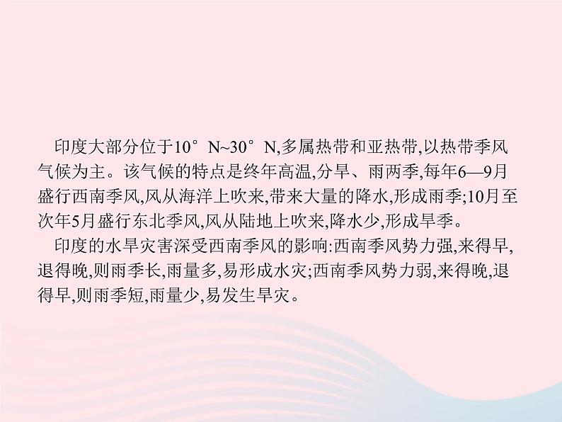 2023七年级地理下册 第七章 我们邻近的国家和地区 第3节 印度第1课时世界第二人口大国  热带季风气候与水旱灾害 新人教版课件PPT第7页