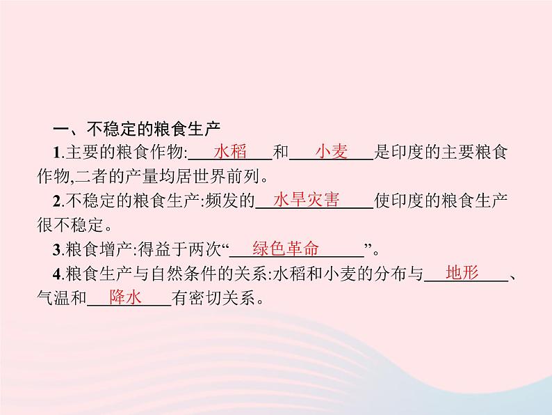 2023七年级地理下册 第七章 我们邻近的国家和地区 第3节 印度第2课时不稳定的粮食生产 迅速发展的服务外包产业 新人教版课件PPT第2页