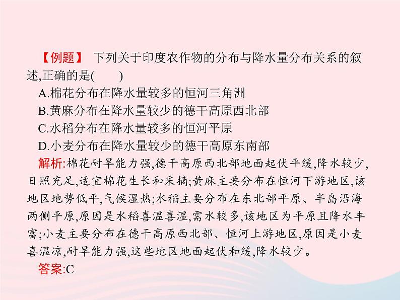 2023七年级地理下册 第七章 我们邻近的国家和地区 第3节 印度第2课时不稳定的粮食生产 迅速发展的服务外包产业 新人教版课件PPT第5页