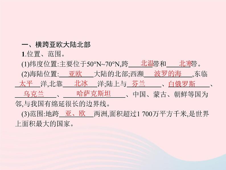 2023七年级地理下册 第七章 我们邻近的国家和地区 第4节 俄罗斯第1课时横跨亚欧大陆北部 自然资源丰富,重工业发达 新人教版课件PPT第3页