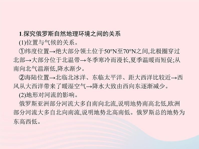 2023七年级地理下册 第七章 我们邻近的国家和地区 第4节 俄罗斯第1课时横跨亚欧大陆北部 自然资源丰富,重工业发达 新人教版课件PPT第7页