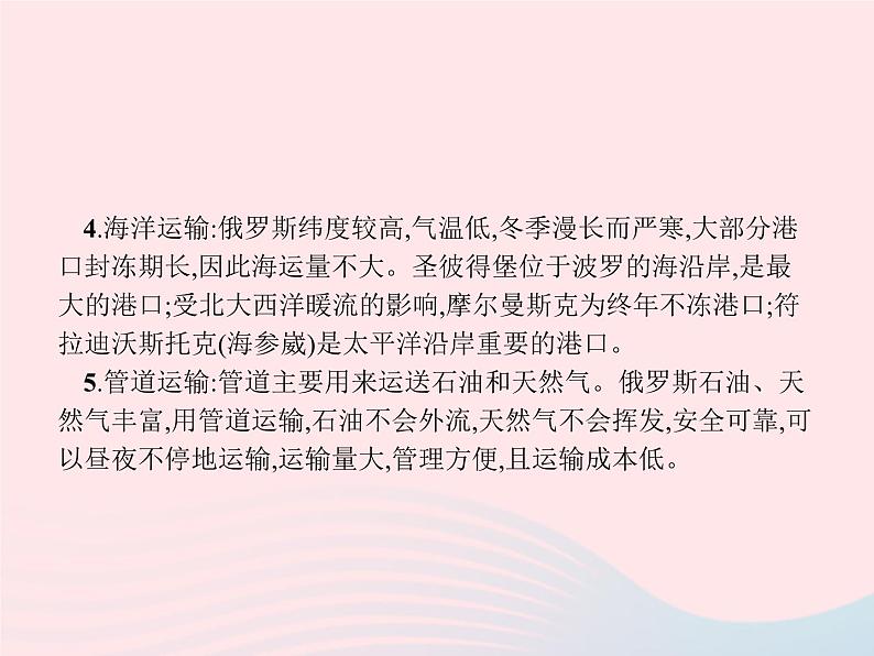 2023七年级地理下册 第七章 我们邻近的国家和地区 第4节 俄罗斯第2课时 发达的交通课件 新人教版第6页