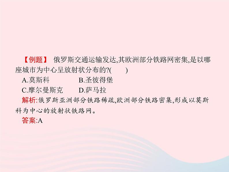 2023七年级地理下册 第七章 我们邻近的国家和地区 第4节 俄罗斯第2课时 发达的交通课件 新人教版第7页