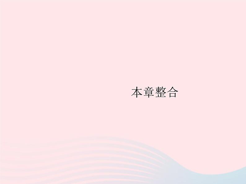 2023七年级地理下册 第七章 我们邻近的国家和地区本章整合课件 新人教版01