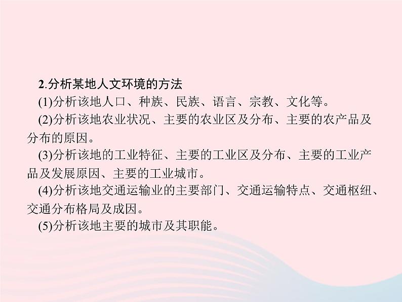 2023七年级地理下册 第七章 我们邻近的国家和地区本章整合课件 新人教版04