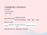 2023七年级地理下册 第七章 我们邻近的国家和地区本章整合课件 新人教版