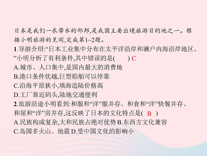 2023七年级地理下册 第七章 我们邻近的国家和地区本章整合课件 新人教版08