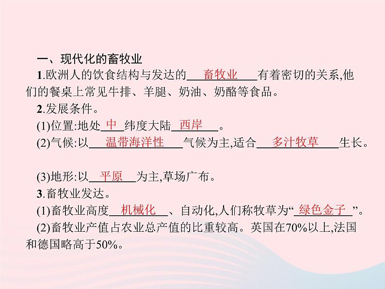 2023七年级地理下册 第八章 东半球其他的国家和地区 第2节 欧洲西部第2课时现代化的畜牧业 繁荣的旅游业 新人教版课件PPT第2页