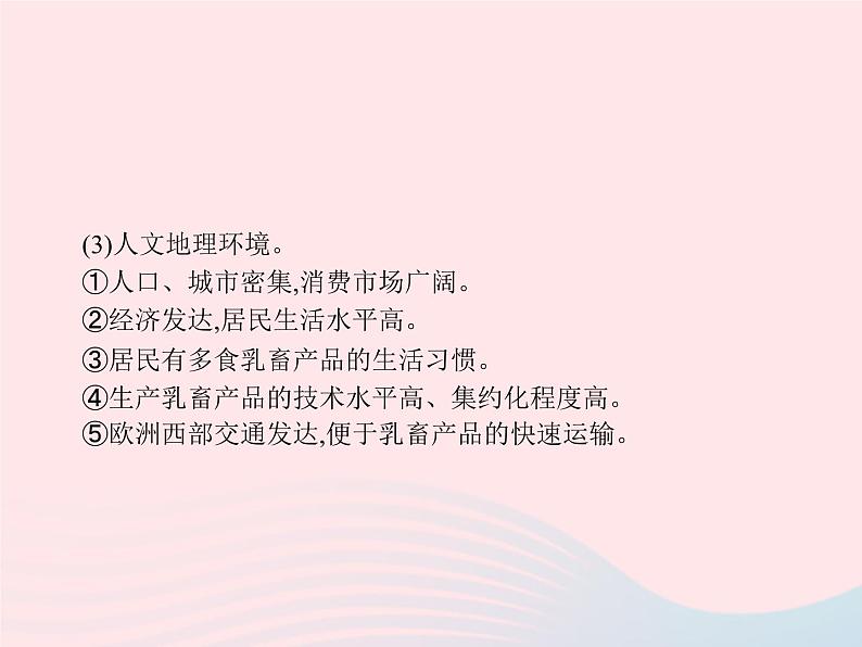 2023七年级地理下册 第八章 东半球其他的国家和地区 第2节 欧洲西部第2课时现代化的畜牧业 繁荣的旅游业 新人教版课件PPT第5页