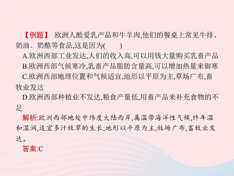 2023七年级地理下册 第八章 东半球其他的国家和地区 第2节 欧洲西部第2课时现代化的畜牧业 繁荣的旅游业 新人教版课件PPT第6页