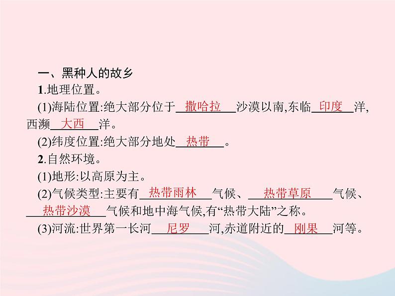 2023七年级地理下册 第八章 东半球其他的国家和地区 第3节 撒哈拉以南的非洲第1课时黑种人的故乡 快速发展的经济 新人教版课件PPT第3页