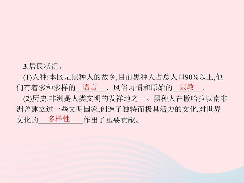 2023七年级地理下册 第八章 东半球其他的国家和地区 第3节 撒哈拉以南的非洲第1课时黑种人的故乡 快速发展的经济 新人教版课件PPT第4页