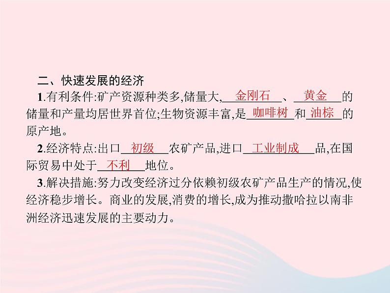 2023七年级地理下册 第八章 东半球其他的国家和地区 第3节 撒哈拉以南的非洲第1课时黑种人的故乡 快速发展的经济 新人教版课件PPT第5页