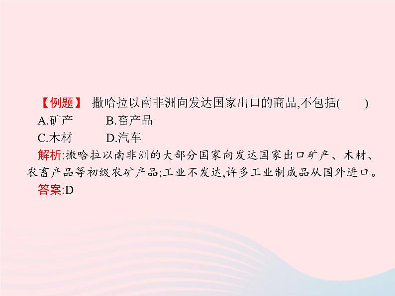 2023七年级地理下册 第八章 东半球其他的国家和地区 第3节 撒哈拉以南的非洲第1课时黑种人的故乡 快速发展的经济 新人教版课件PPT第7页