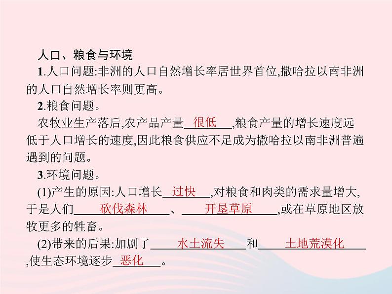 2023七年级地理下册 第八章 东半球其他的国家和地区 第3节 撒哈拉以南的非洲第2课时人口、粮食与环境 新人教版课件PPT第2页