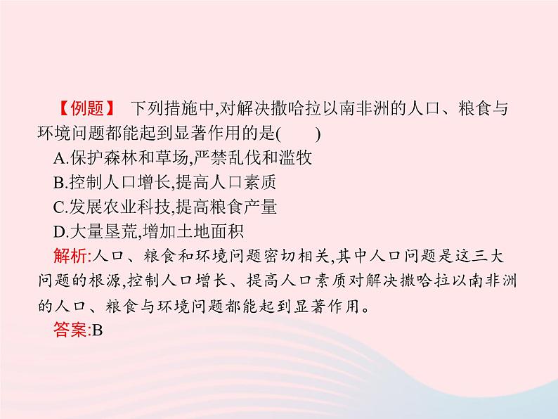 2023七年级地理下册 第八章 东半球其他的国家和地区 第3节 撒哈拉以南的非洲第2课时人口、粮食与环境 新人教版课件PPT第4页