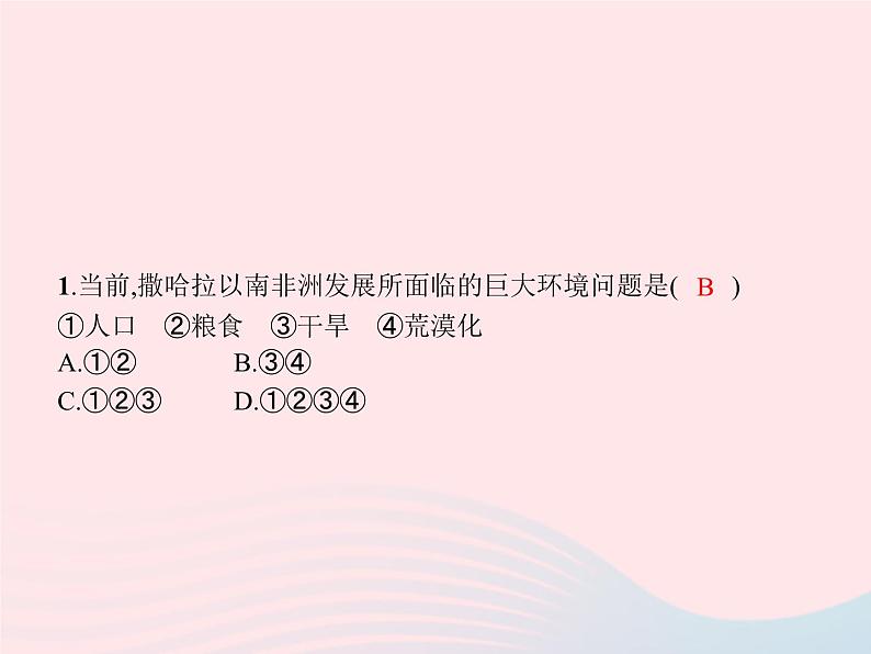 2023七年级地理下册 第八章 东半球其他的国家和地区 第3节 撒哈拉以南的非洲第2课时人口、粮食与环境 新人教版课件PPT第5页