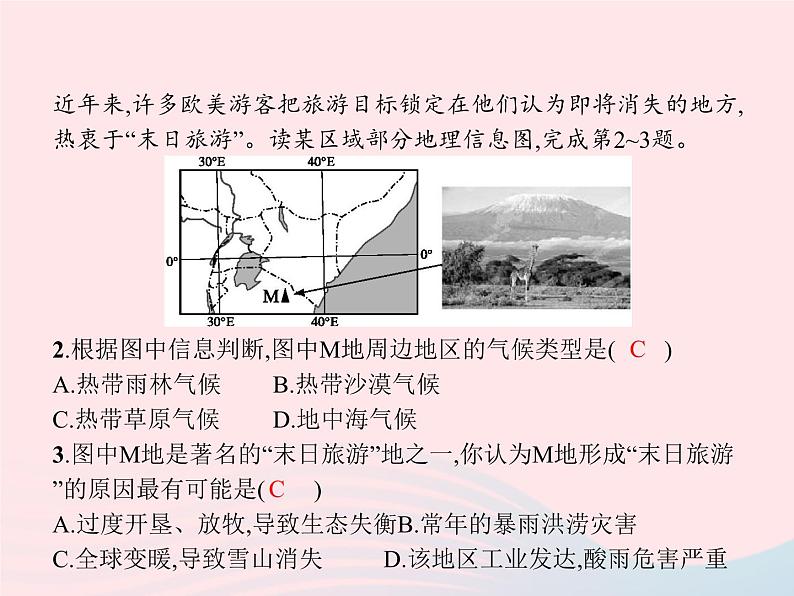2023七年级地理下册 第八章 东半球其他的国家和地区 第3节 撒哈拉以南的非洲第2课时人口、粮食与环境 新人教版课件PPT第6页