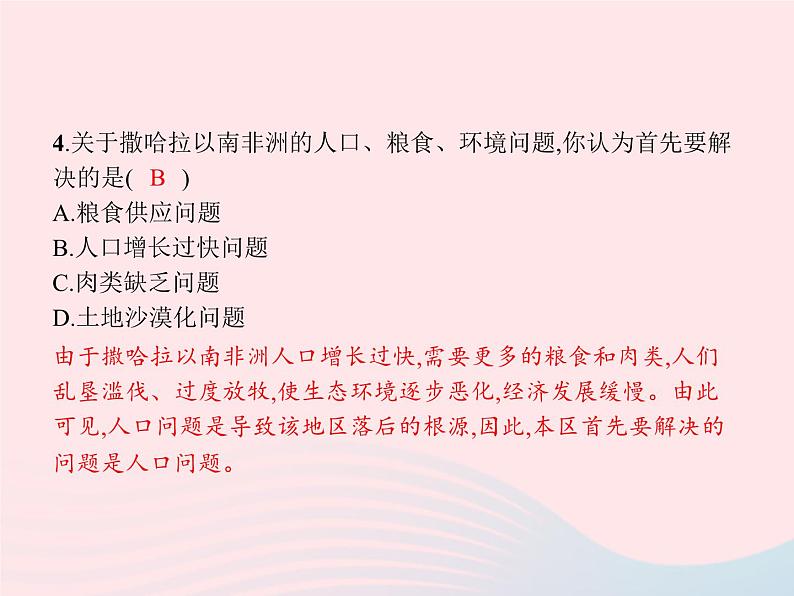 2023七年级地理下册 第八章 东半球其他的国家和地区 第3节 撒哈拉以南的非洲第2课时人口、粮食与环境 新人教版课件PPT第7页