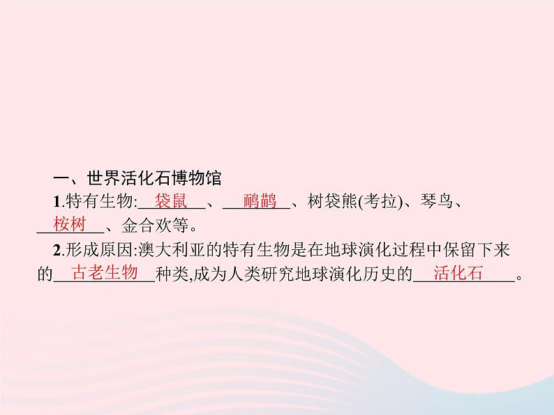 2023七年级地理下册 第八章 东半球其他的国家和地区 第4节 澳大利亚第1课时世界活化石博物馆 “骑在羊背上的国家” 新人教版课件PPT第3页