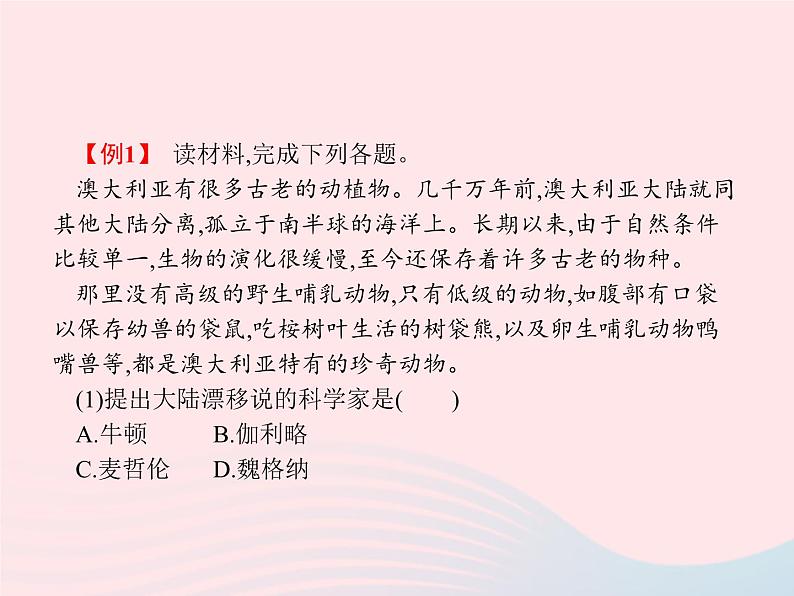 2023七年级地理下册 第八章 东半球其他的国家和地区 第4节 澳大利亚第1课时世界活化石博物馆 “骑在羊背上的国家” 新人教版课件PPT第6页