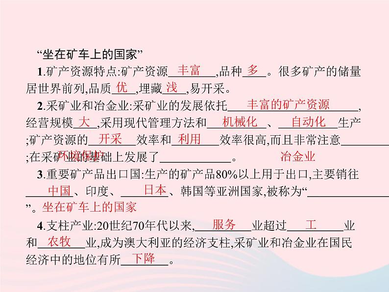 2023七年级地理下册 第八章 东半球其他的国家和地区 第4节 澳大利亚第2课时“坐在矿车上的国家” 新人教版课件PPT第2页