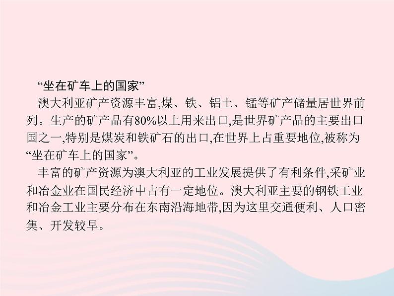 2023七年级地理下册 第八章 东半球其他的国家和地区 第4节 澳大利亚第2课时“坐在矿车上的国家” 新人教版课件PPT第3页