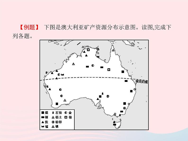 2023七年级地理下册 第八章 东半球其他的国家和地区 第4节 澳大利亚第2课时“坐在矿车上的国家” 新人教版课件PPT第4页