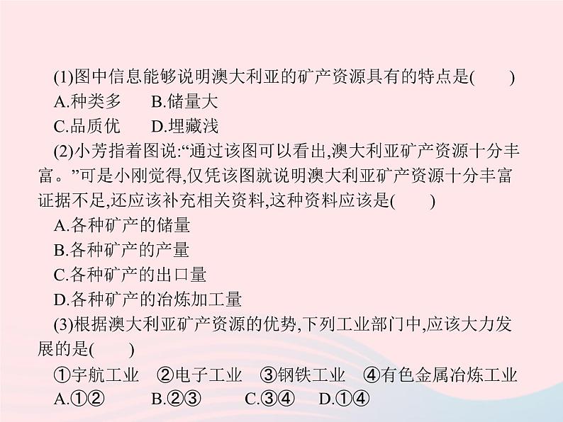 2023七年级地理下册 第八章 东半球其他的国家和地区 第4节 澳大利亚第2课时“坐在矿车上的国家” 新人教版课件PPT第5页