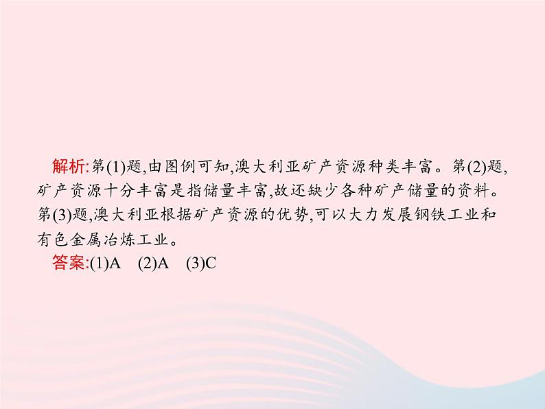 2023七年级地理下册 第八章 东半球其他的国家和地区 第4节 澳大利亚第2课时“坐在矿车上的国家” 新人教版课件PPT第6页