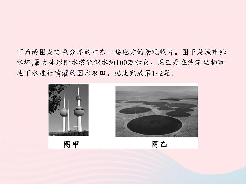 2023七年级地理下册 第八章 东半球其他的国家和地区本章整合课件 新人教版第6页