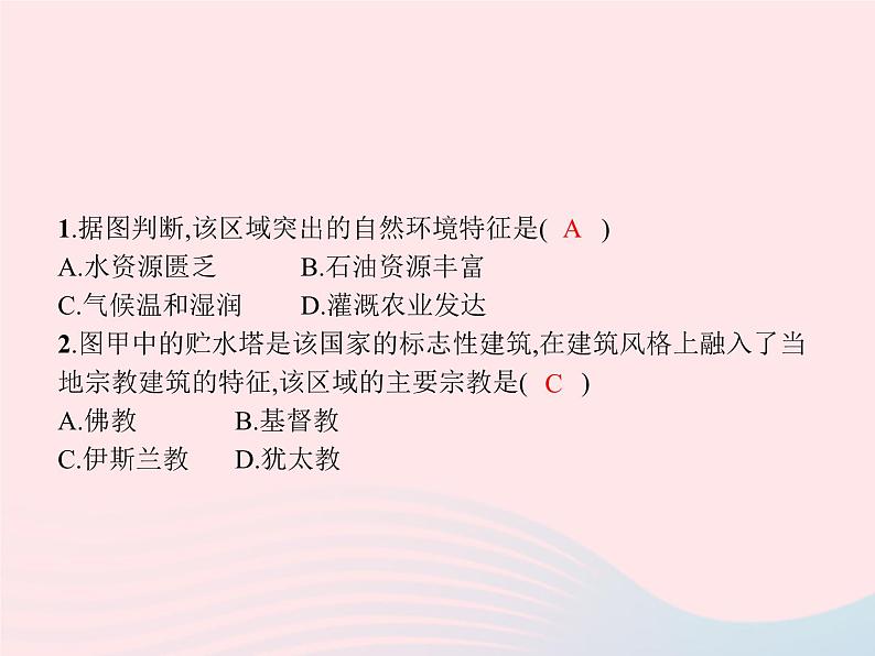 2023七年级地理下册 第八章 东半球其他的国家和地区本章整合课件 新人教版第7页