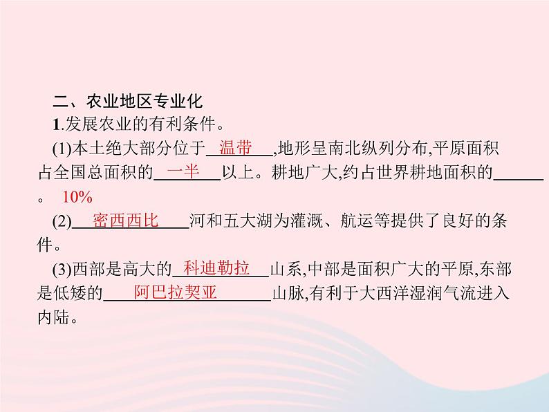 2023七年级地理下册 第九章 西半球的国家 第1节 美国第1课时民族大熔炉   农业地区专业化 新人教版课件PPT04