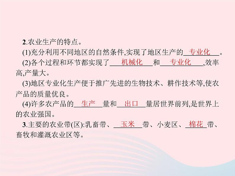 2023七年级地理下册 第九章 西半球的国家 第1节 美国第1课时民族大熔炉   农业地区专业化 新人教版课件PPT05