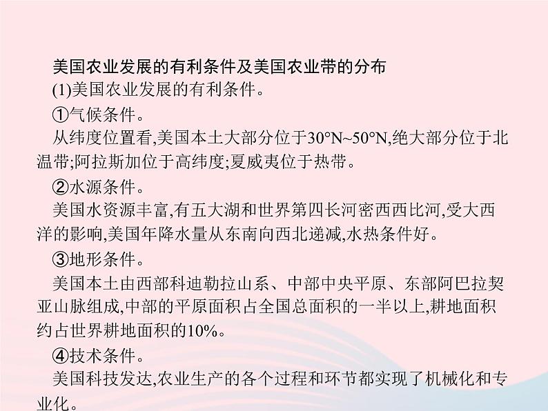 2023七年级地理下册 第九章 西半球的国家 第1节 美国第1课时民族大熔炉   农业地区专业化 新人教版课件PPT06