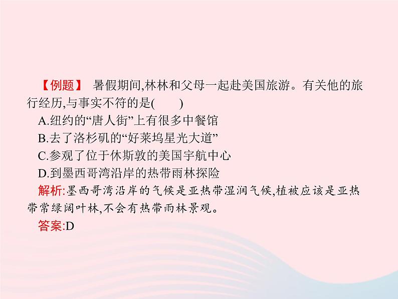 2023七年级地理下册 第九章 西半球的国家 第1节 美国第2课时世界最发达的工业国家 新人教版课件PPT04