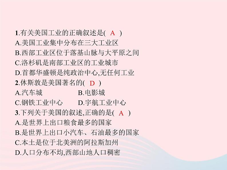 2023七年级地理下册 第九章 西半球的国家 第1节 美国第2课时世界最发达的工业国家 新人教版课件PPT05