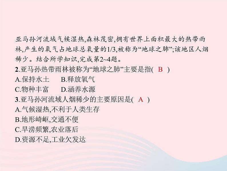 2023七年级地理下册 第九章 西半球的国家 第2节 巴西第2课时 热带雨林的开发与保护课件 新人教版07