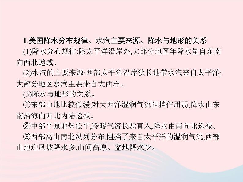 2023七年级地理下册 第九章 西半球的国家本章整合课件 新人教版第3页