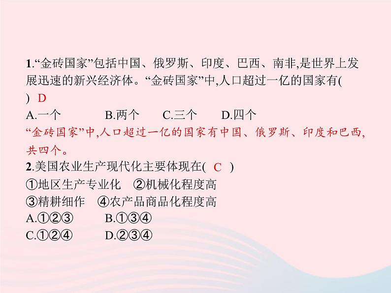 2023七年级地理下册 第九章 西半球的国家本章整合课件 新人教版第7页