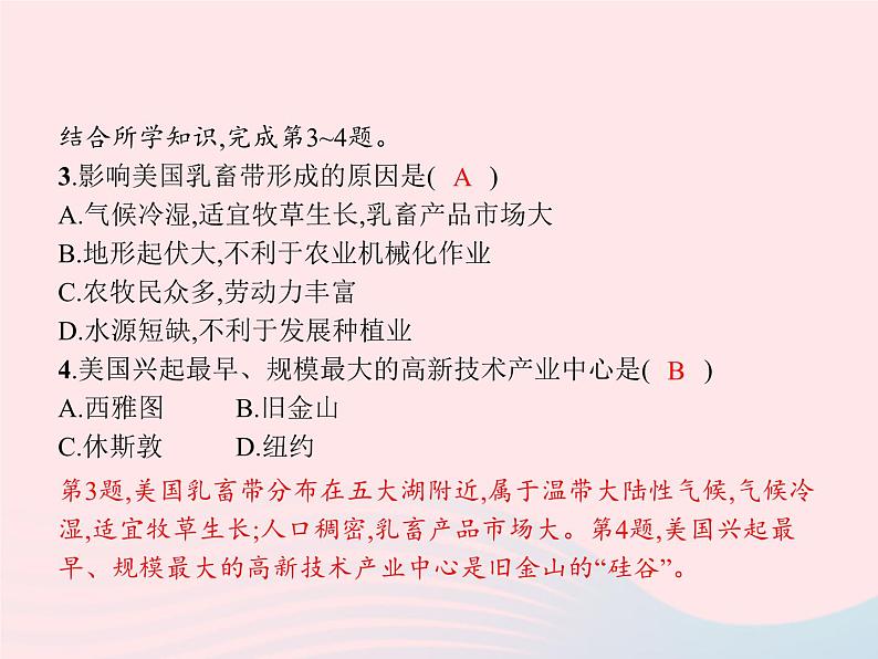2023七年级地理下册 第九章 西半球的国家本章整合课件 新人教版第8页