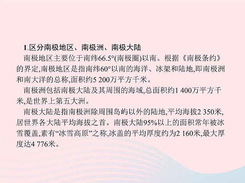 2023七年级地理下册 第十章 极地地区本章整合课件 新人教版03