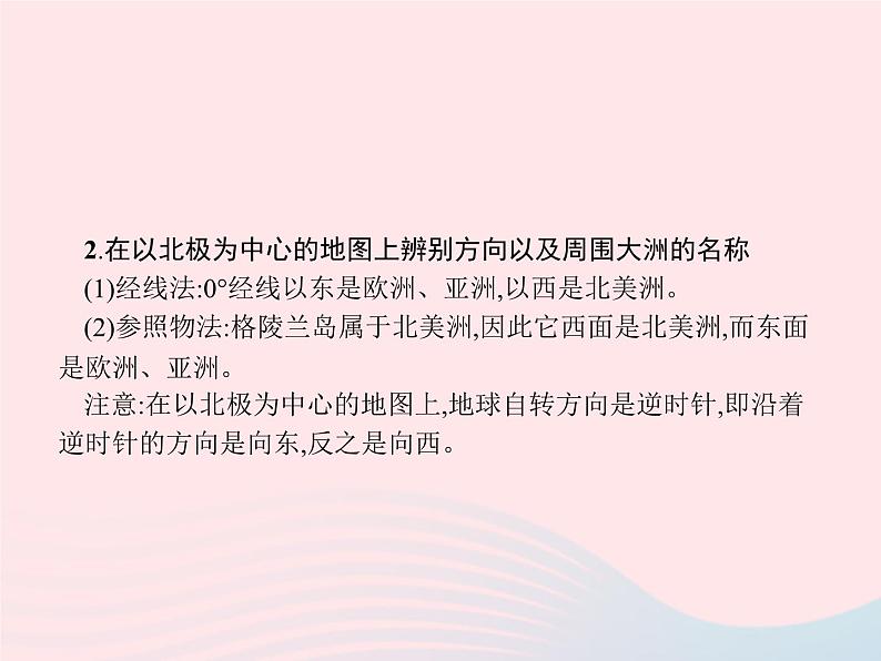 2023七年级地理下册 第十章 极地地区本章整合课件 新人教版04