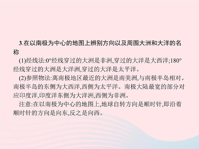 2023七年级地理下册 第十章 极地地区本章整合课件 新人教版05