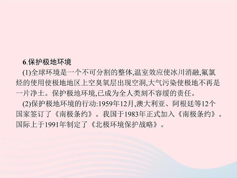 2023七年级地理下册 第十章 极地地区本章整合课件 新人教版08