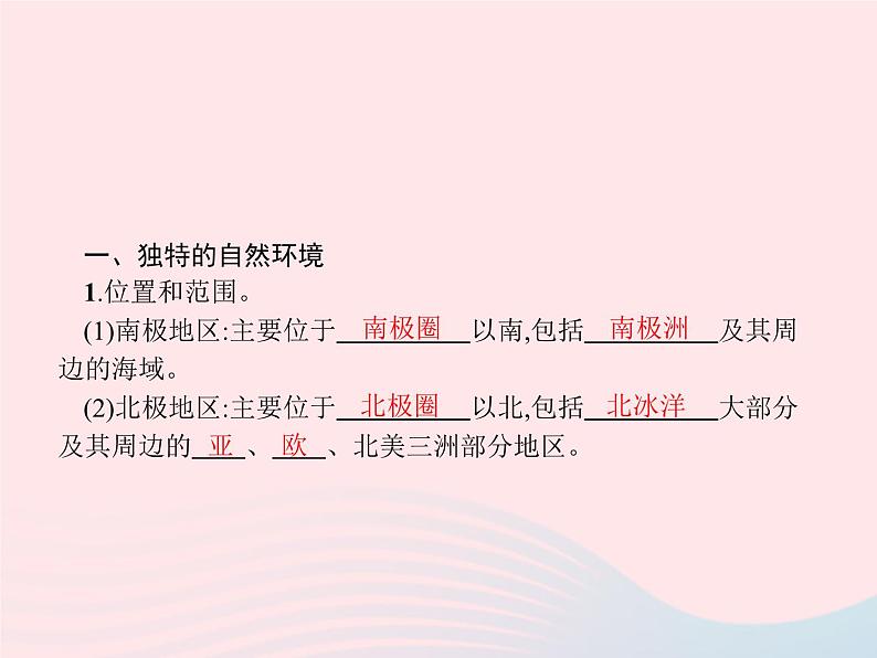 2023七年级地理下册 第十章 极地地区课件 新人教版第2页