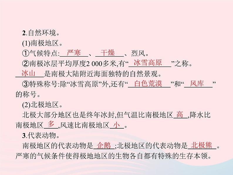 2023七年级地理下册 第十章 极地地区课件 新人教版第3页