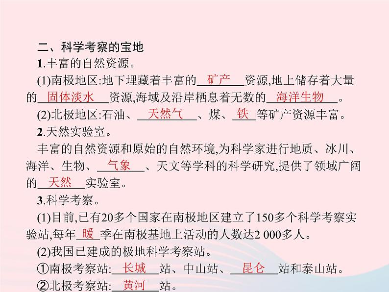 2023七年级地理下册 第十章 极地地区课件 新人教版第4页