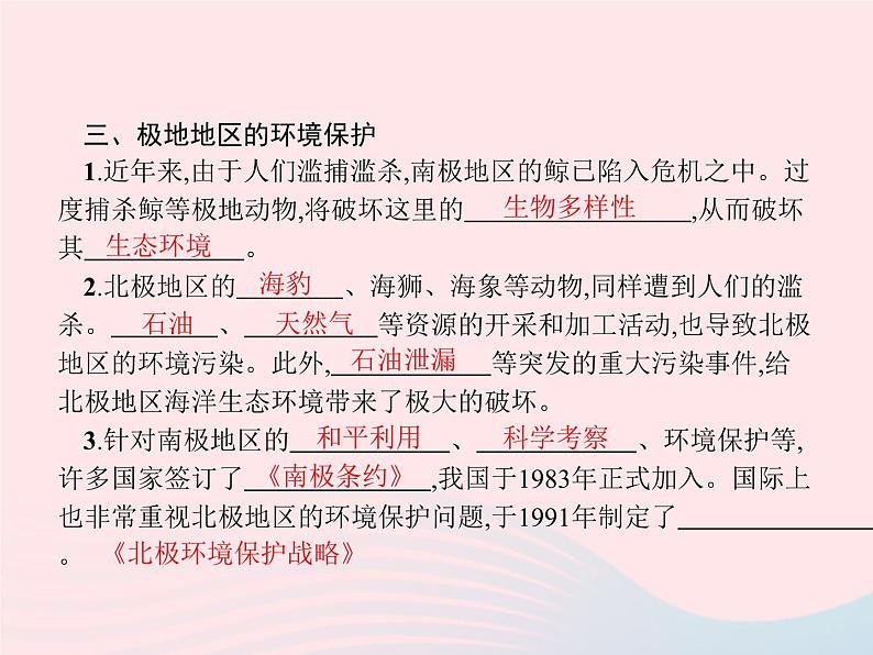 2023七年级地理下册 第十章 极地地区课件 新人教版第5页