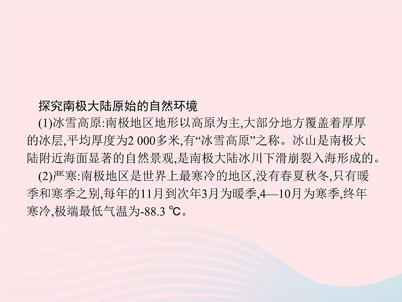 2023七年级地理下册 第十章 极地地区课件 新人教版第6页